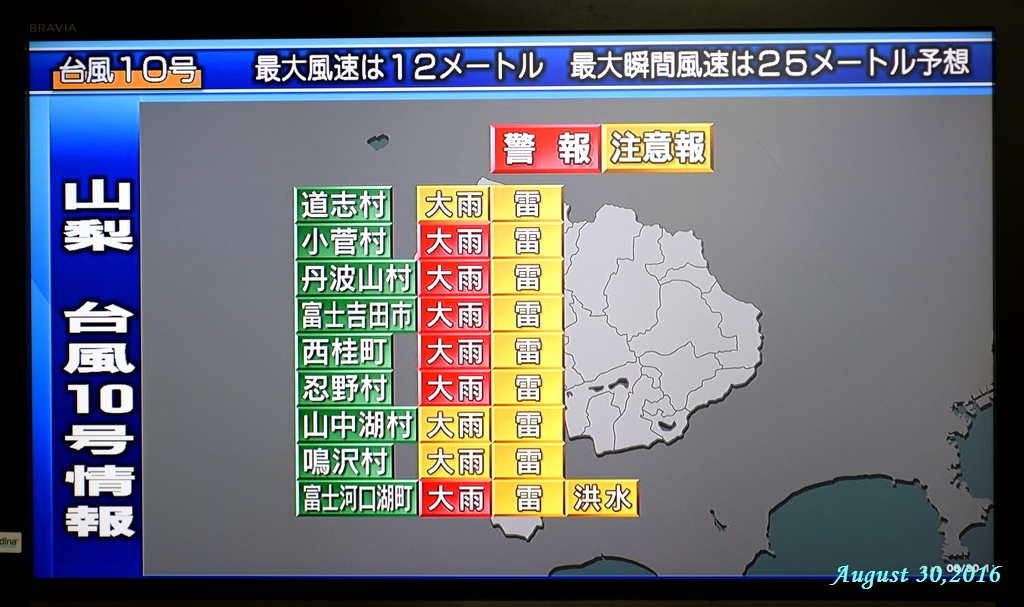 画像１（台風10号による警報・注意報）